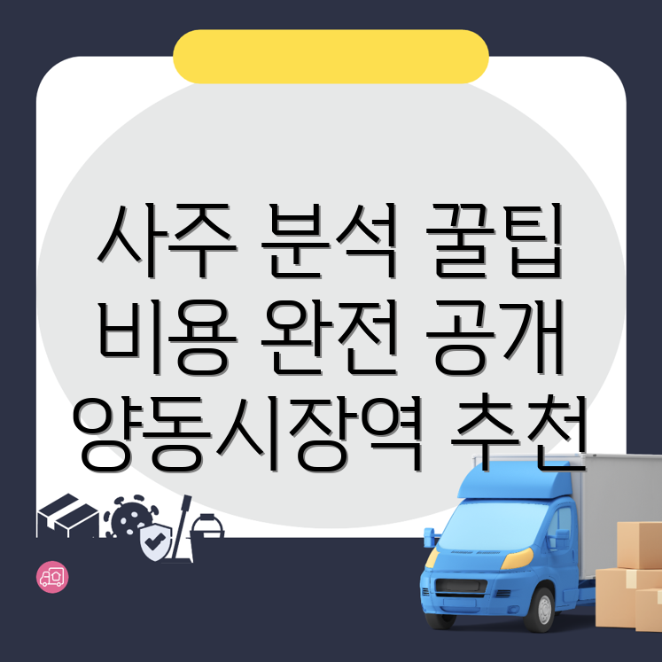 사주