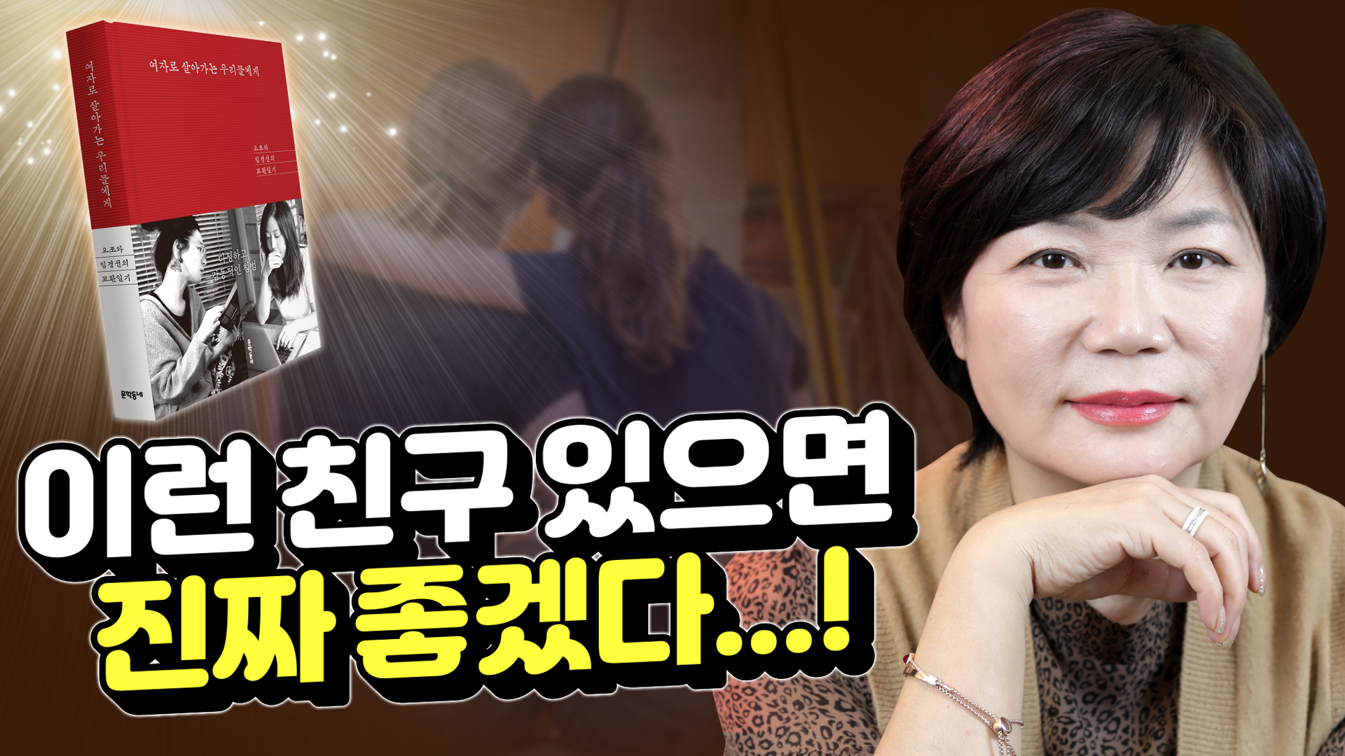  [MK 유튜브 대학] 여자로 살아가는 우리들에게 ; 북액션