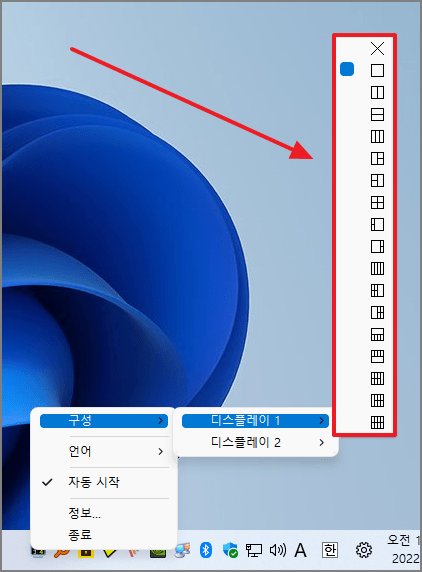 화면 분할 구성 선택