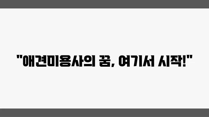 청주 애견미용사 자격증 한국애견연맹에서 만나요
