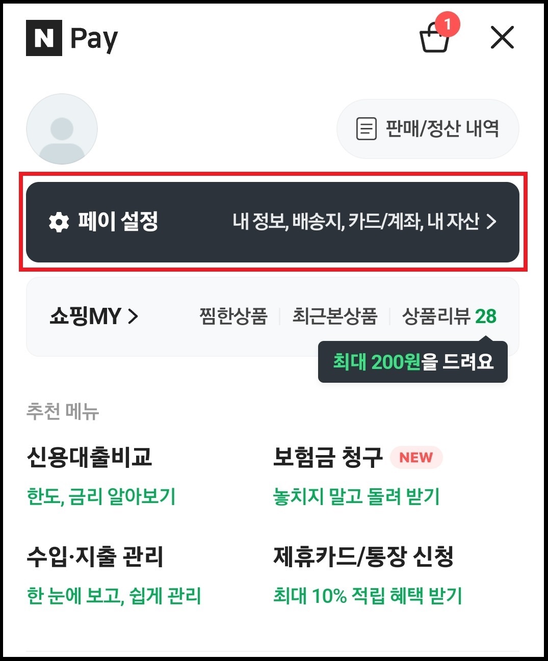 네이버페이 간편결제 신용카드 등록하는 방법 4