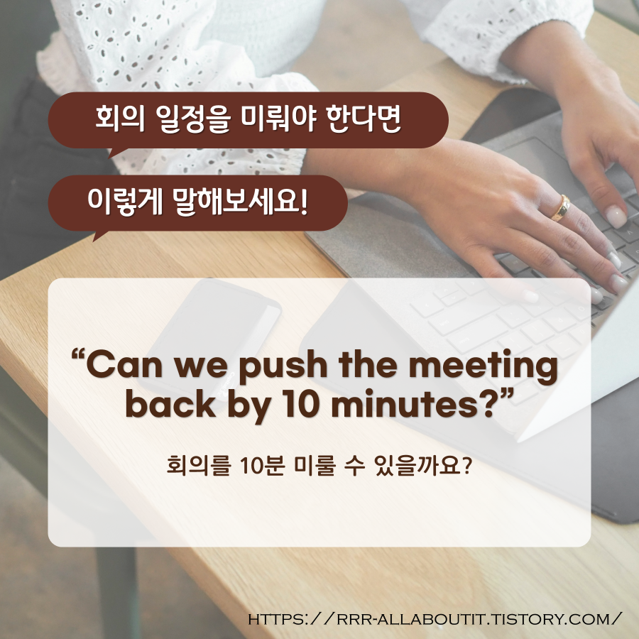 비즈니스 영어 회화 회의와 관련된 유용한 표현 All about It!