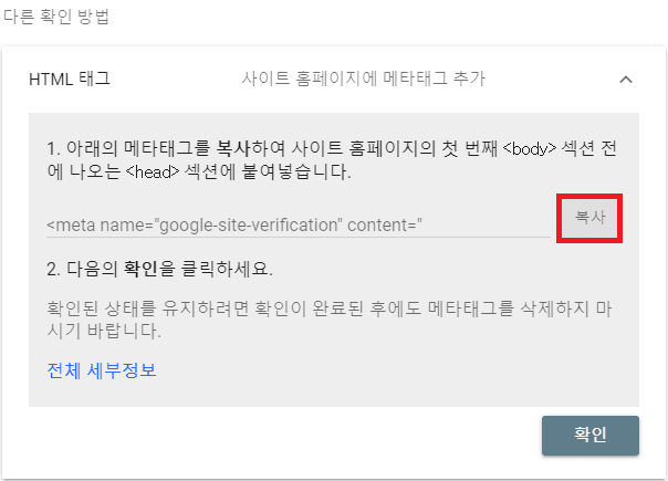 HTML 태그 소유자 등록 코드 복사