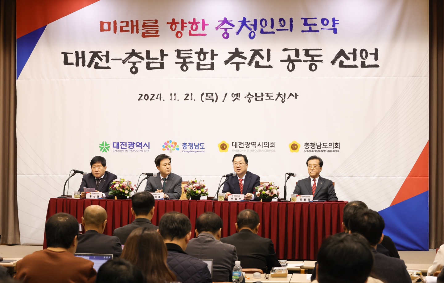 대전충남특별시