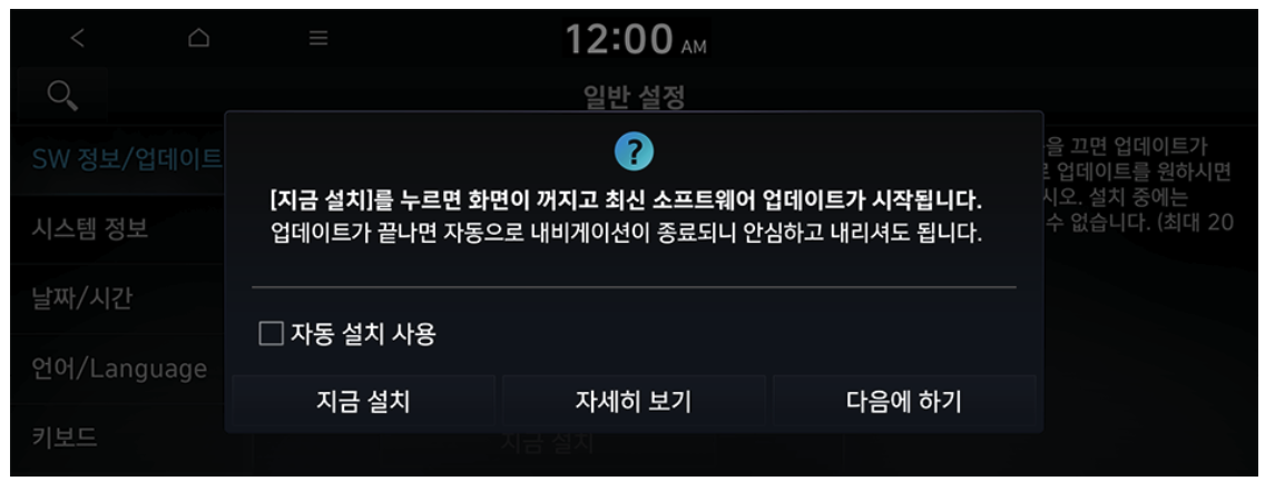 현대자동차-소프트웨어업데이트화면