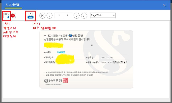 신한은행 통장사본 출력