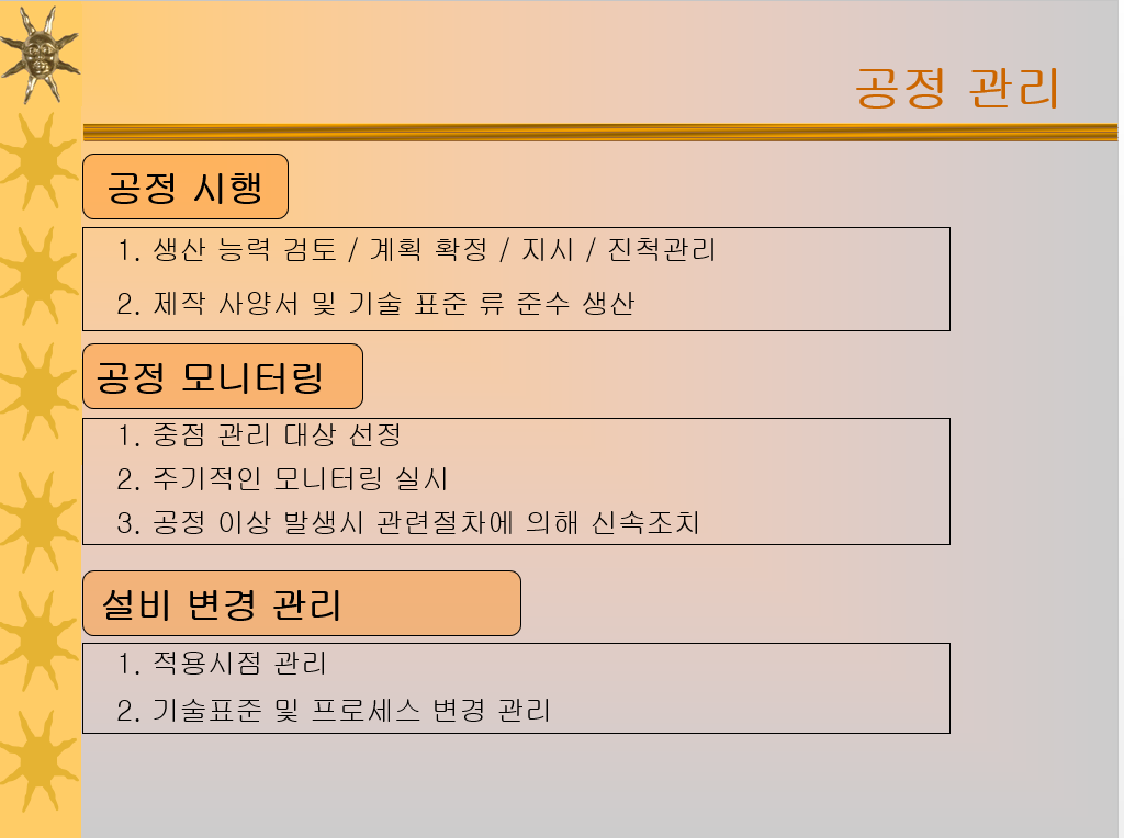 공정관리 교육자료