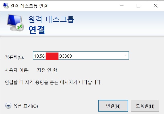 원격데스크톱연결-내부망-보안접속
