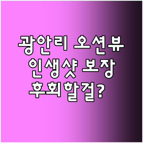 광안리 오션뷰 애프터챕터 호텔, 인생
