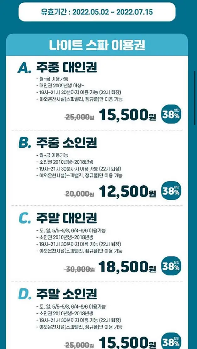 한화리조트 설악 쏘라노워터피아프리모스파