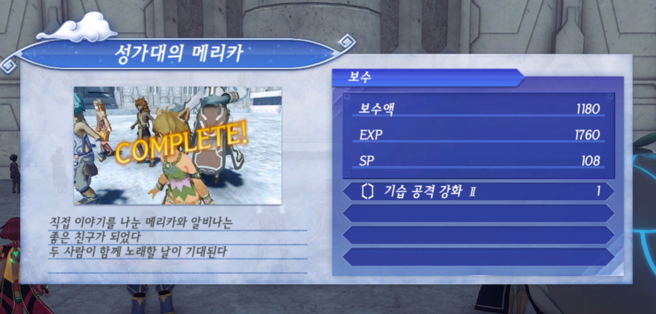  제노블레이드 크로니클스 2 : 성가대의 메리카 진행 방법 (아케디아 법왕청)