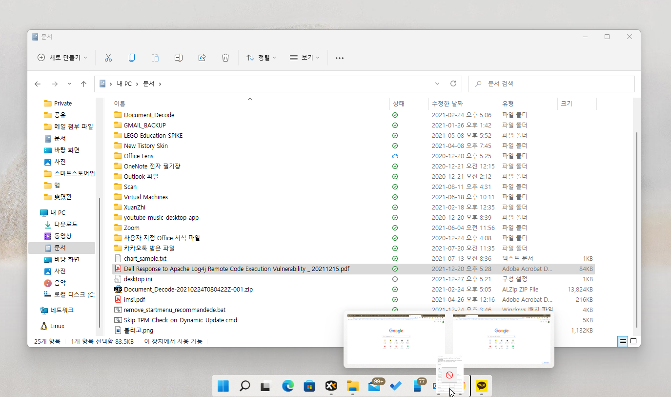윈도우11 작업표시줄 파일 드레그&드롭 기능 활성화 하는 방법 캡처4