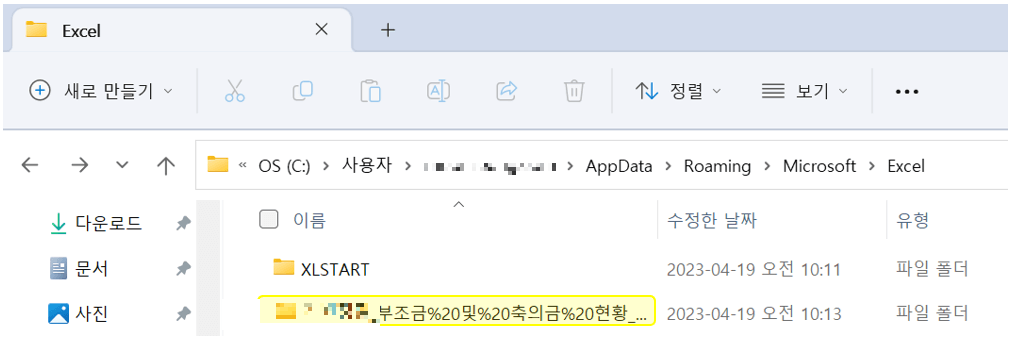 엑셀-자동저장-파일-폴더-위치