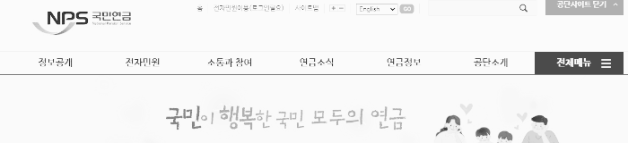 국민연금 홈페이지