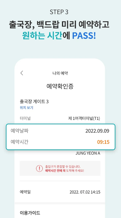 인천공항 패스트트랙 스마트패스 등록방법