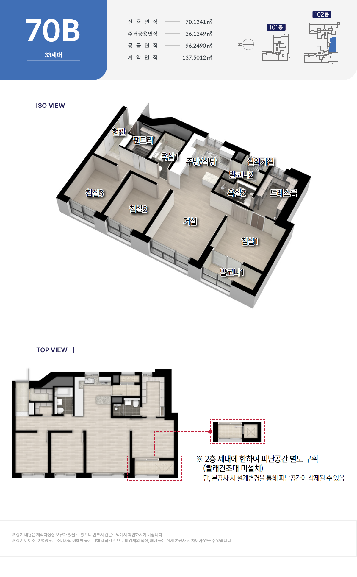 두산위브더제니스 센트럴 양정 아파트-주택형안내-70B