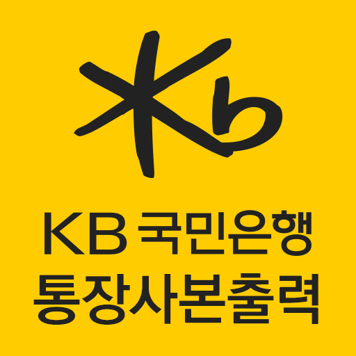 국민은행 통장 사본 출력 하는 법, 계좌 개설 확인서 인쇄 국민은행 통장 사본 출력 하는 법, 계좌 개설 확인서 인쇄