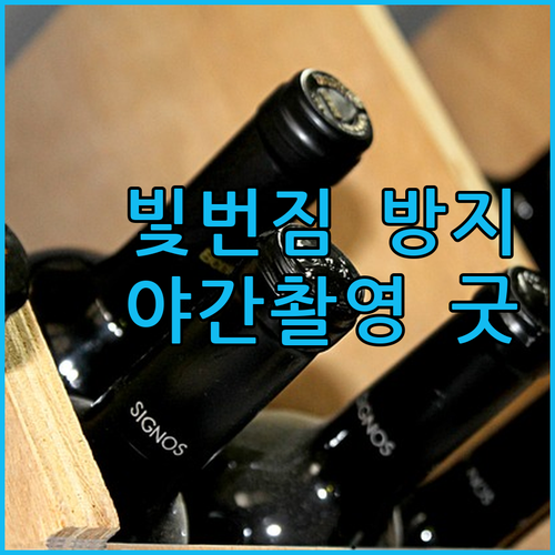 구스페리 빛번짐 방지 필름.. 야간 