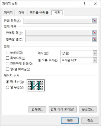 엑셀 인쇄제목 항목 비활성화 이유