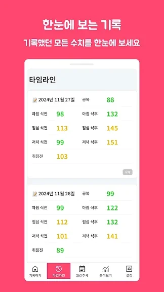 갤럭시 혈당 체크 어플 추천 앱-18 갤럭시 혈당 체크 어플 추천 앱-18