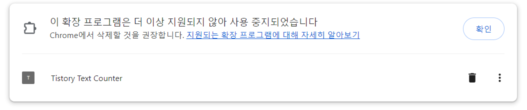 Tistory Text Counter 중단