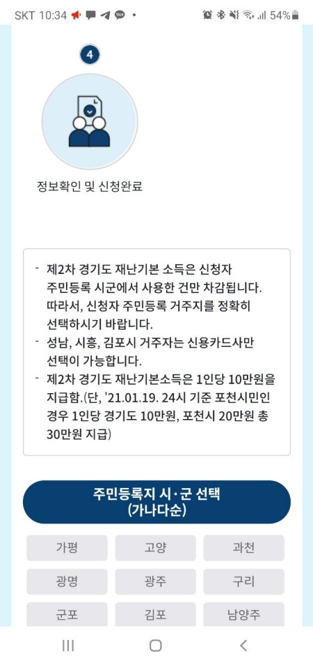 2차 경기도 재난기본소득 국민카드 신청완료 자녀포함 2차 경기도 재난기본소득 국민카드 신청완료 자녀포함