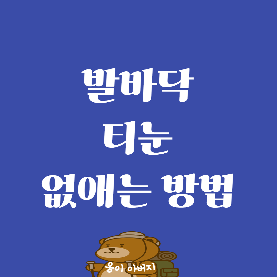 발바닥 티눈 없애는법 어떻게 될까?1