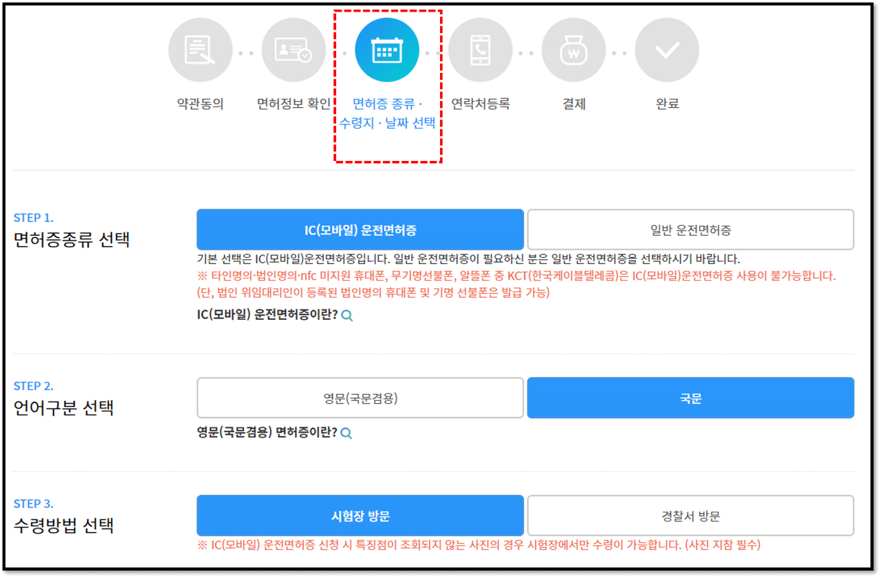 운전면허증 재발급 신청 방법 준비물