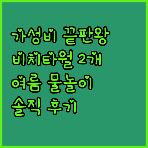 가성비 끝판왕! 위시비아 스트라이프 