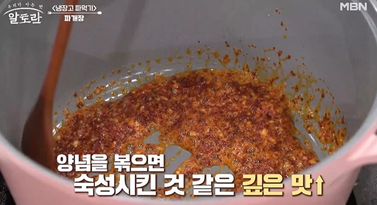 양념을-볶으면-숙성시킨-깊은맛이-난다