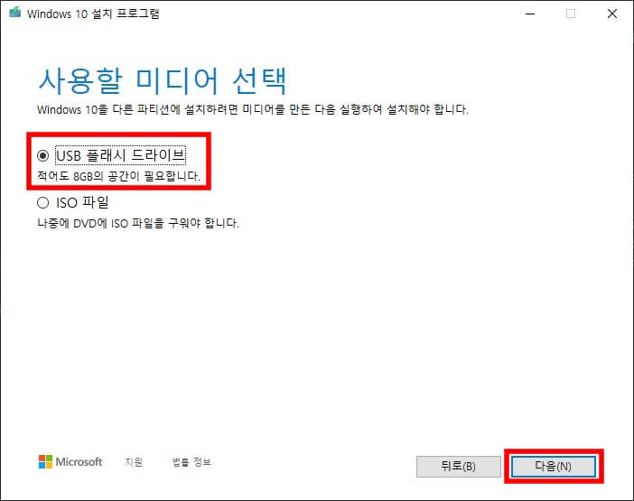 윈도우-10-설치-usb-만들기-과정3