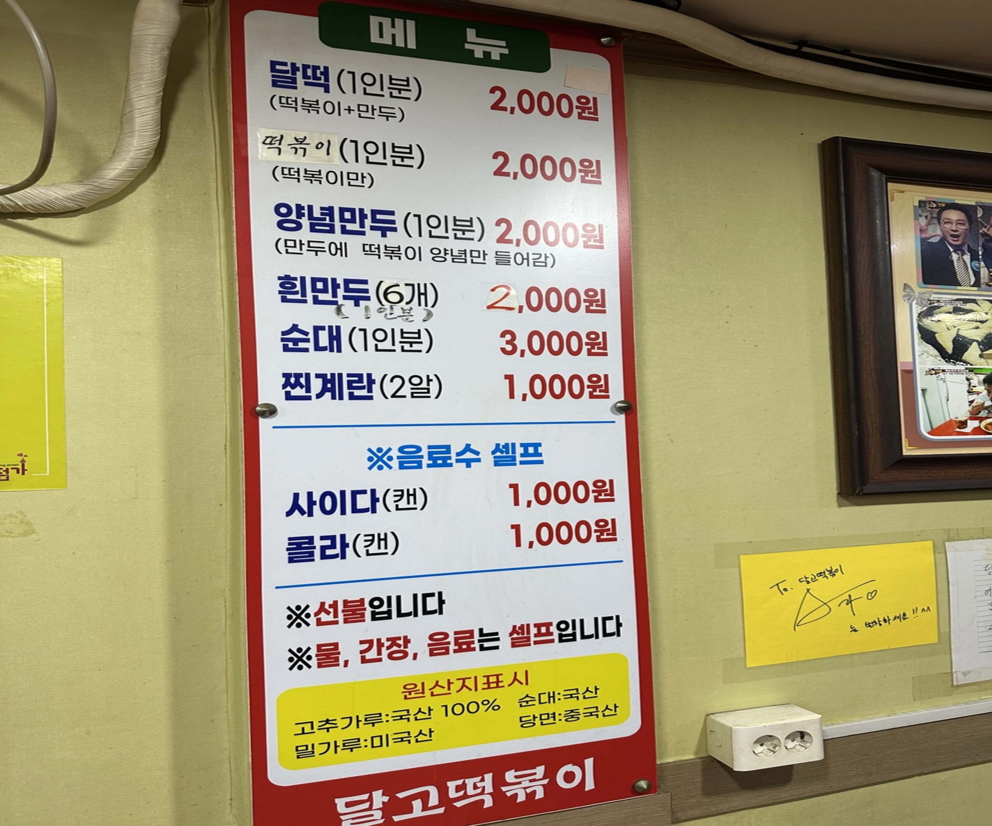 대구-달고나-떡볶이-달떡-메뉴판