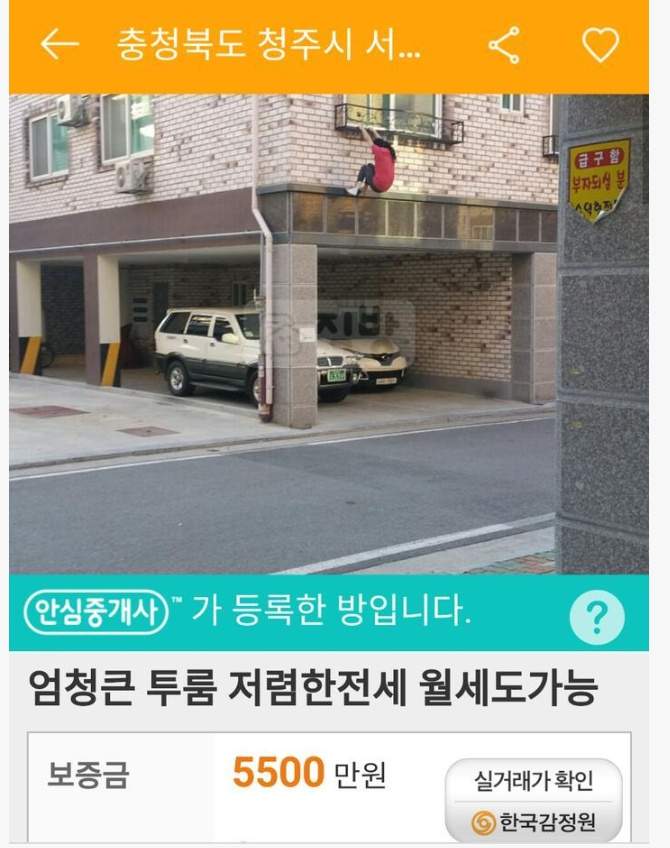  원룸 찾다가 깜놀한 사진.jpg