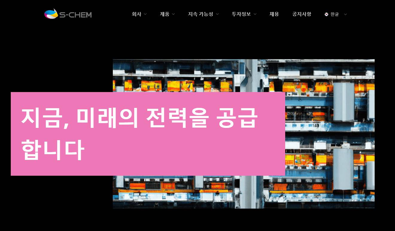 에스켐 이차전지