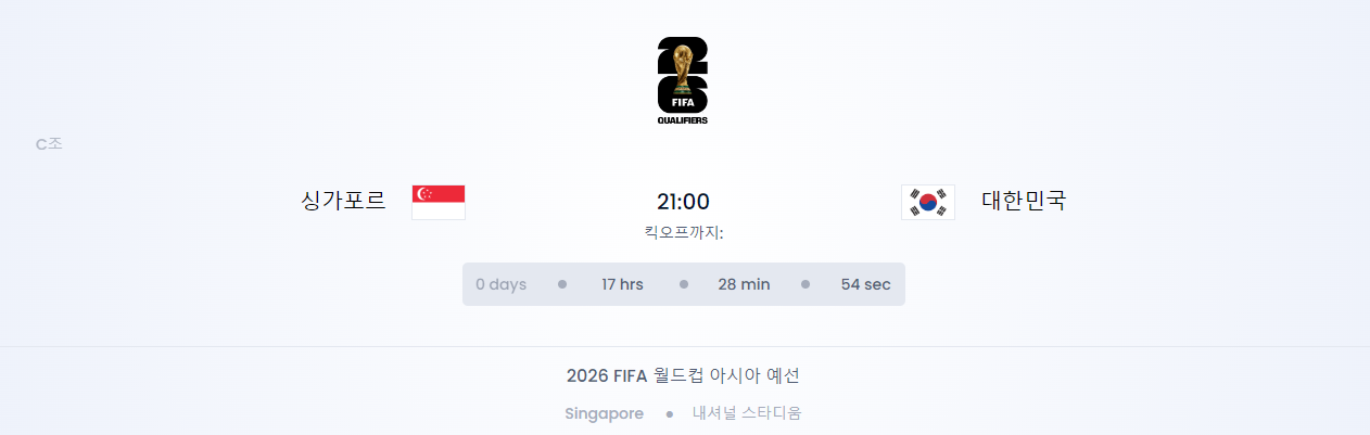 2026 FIFA 북중미 월드컵 아시아 2차 예선