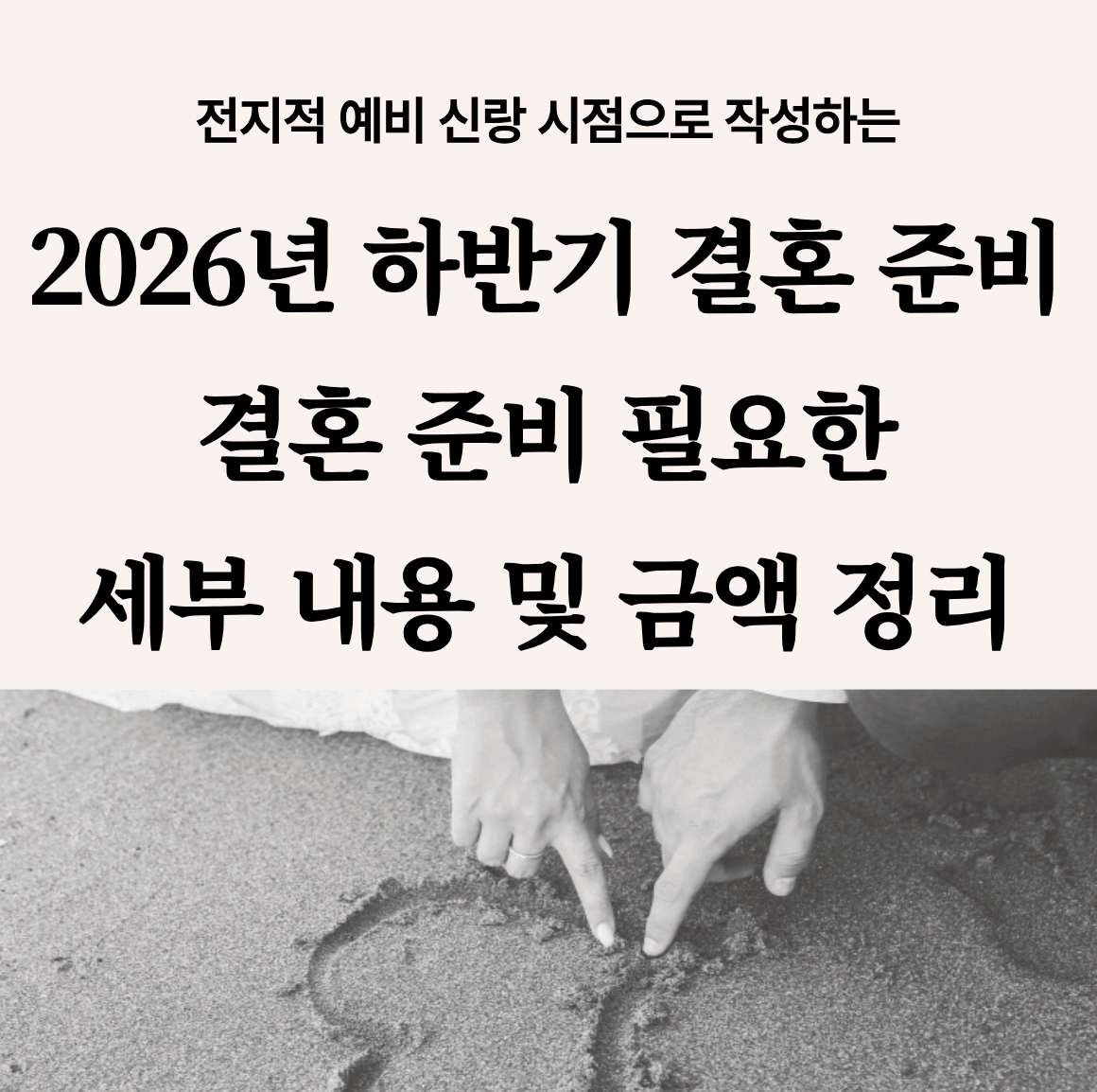 결혼준비-세부-내용-금액