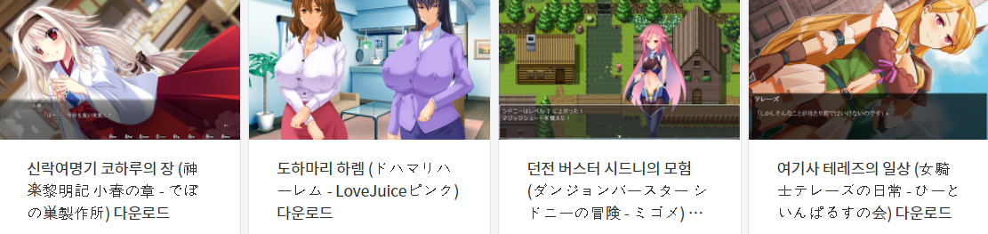  오늘 올린 에로게 파일 다운로드 (2021년 3월 16일)