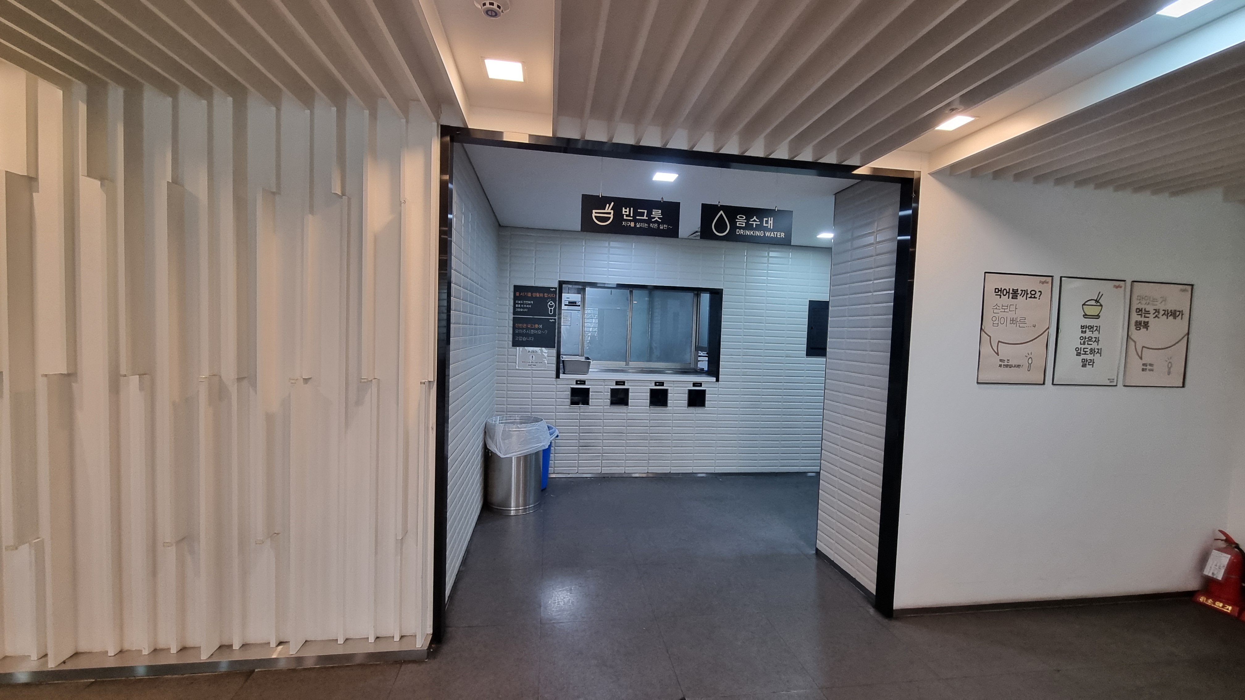 식사후 퇴식구