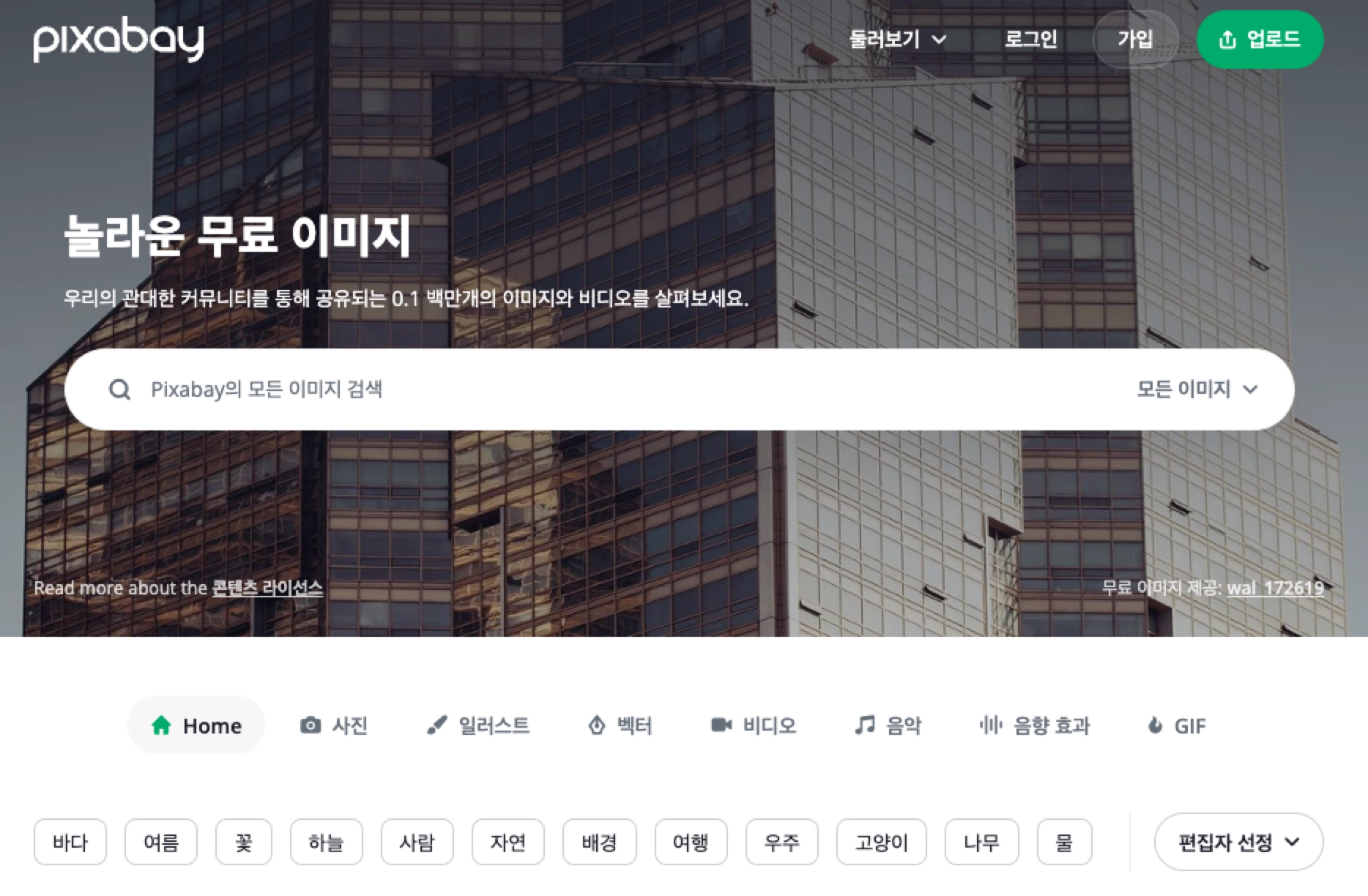 무료 저작권 없는 이미지 다운로드 사이트 5가지 추천 무료 저작권 없는 이미지 다운로드 사이트 5가지 추천
