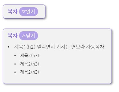 티스토리 TOC 자동목차