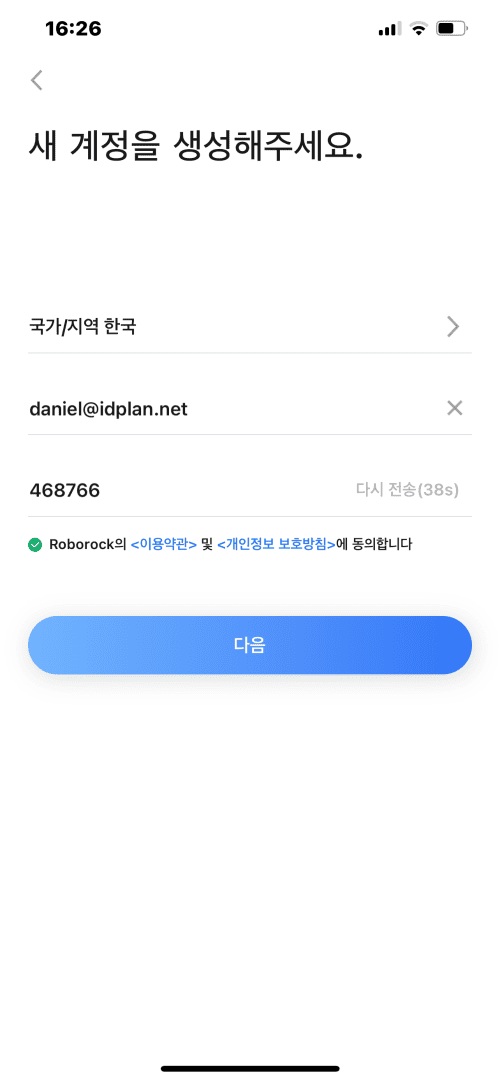 로보락 앱 셋팅1