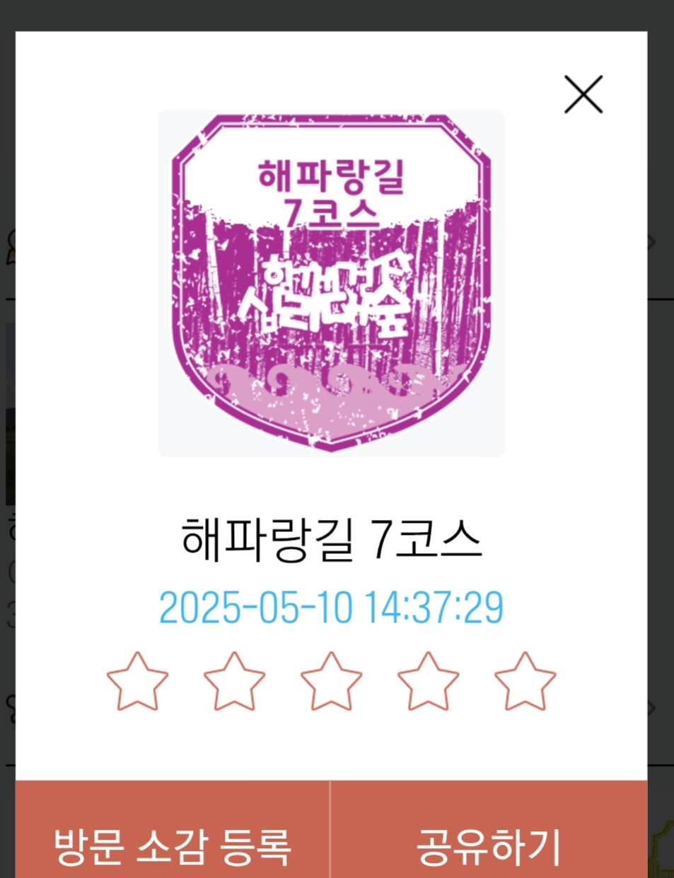 해파랑길 7코스 이미지