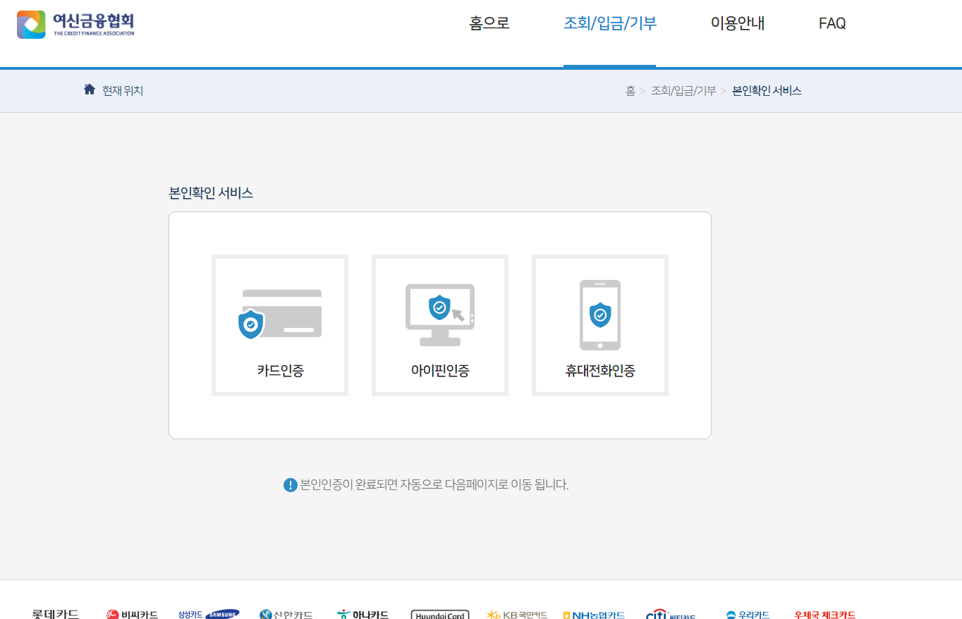 여신금융협회-본인인증