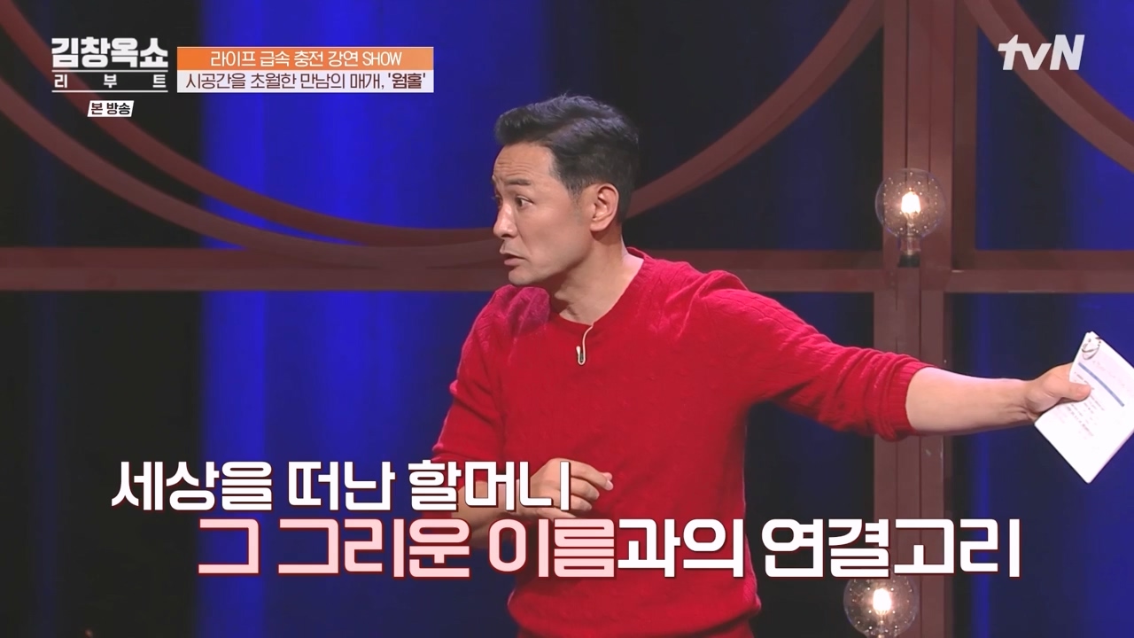 김창옥 쇼 리부트.E02.231002p-NEXT.mp4_20231005_202853.969.jpg