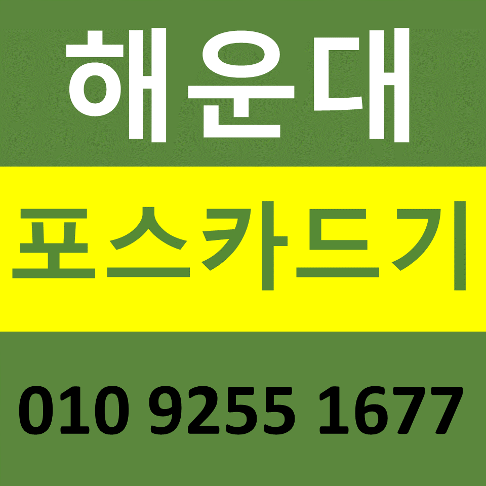  해운대 카드단말기 카드기 설치 무선단말기 구매 IC카드결제기 가격 문의