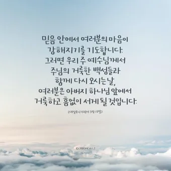 데살로니가전서 5장 16절 성경말씀 - 항상 기뻐하라 쉬지 말고 기도하라 범사에 감사하라_19
