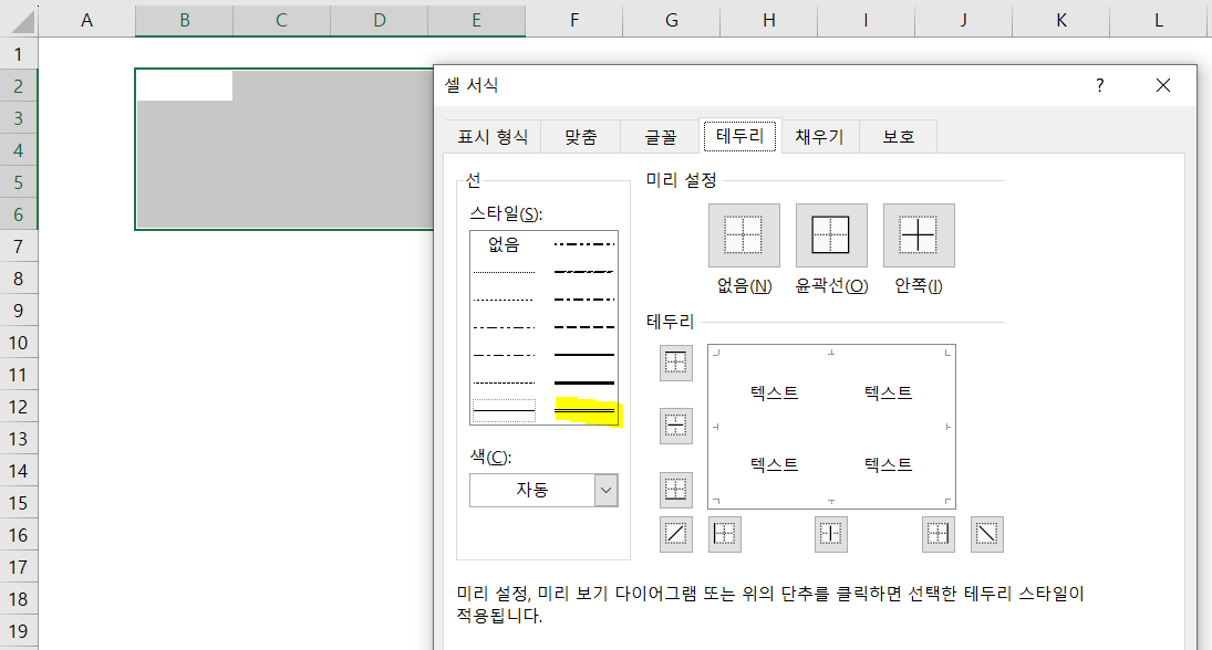 셀-서식-테두리-스타일-이중선