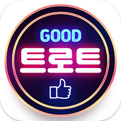트로트 신나는 노래, 굿 트로트 추억의 7080, 중년 노래방 애창곡 모음