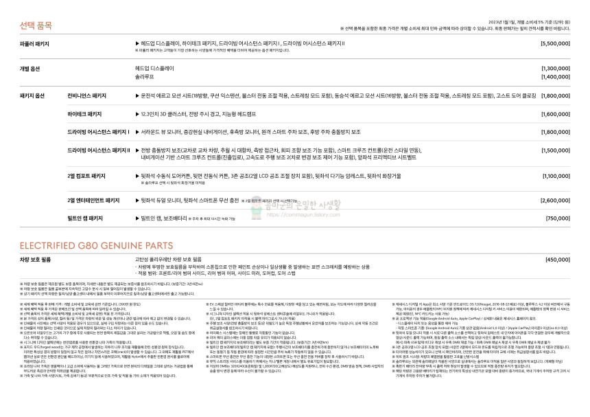 2023 제네시스 일렉트리파이드 G80 카탈로그와 가격표