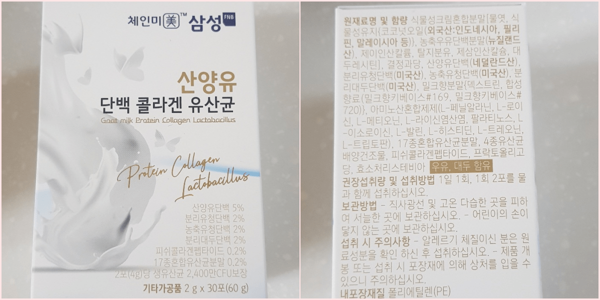 산양유 초유단백질